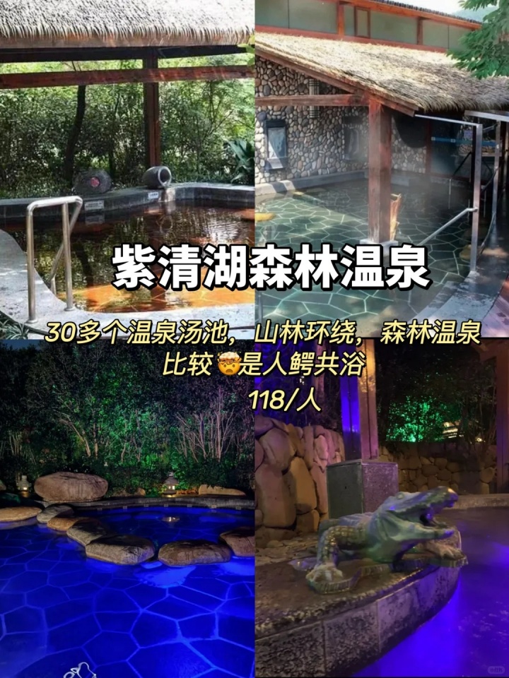 南京小汤山温泉攻略