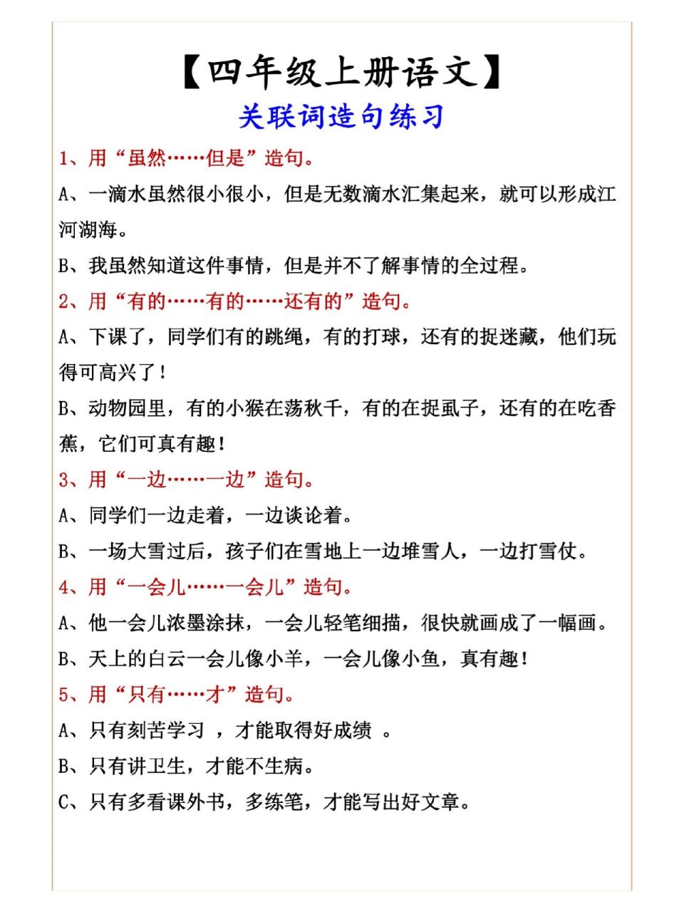 四年级语文上册关联词造句汇总,暑假学习
