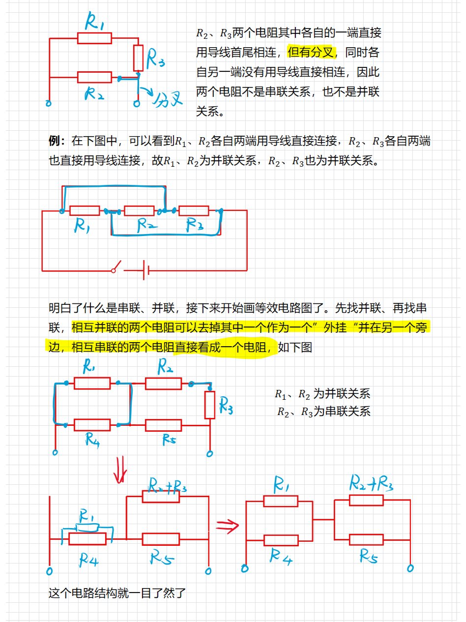 等效电路图例题及答案图片