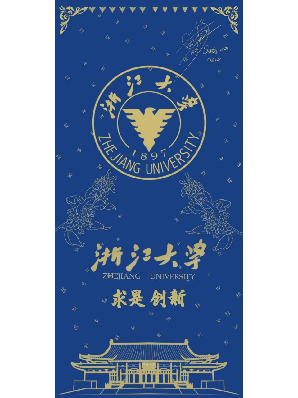 壁纸6|浙江大学来啦!