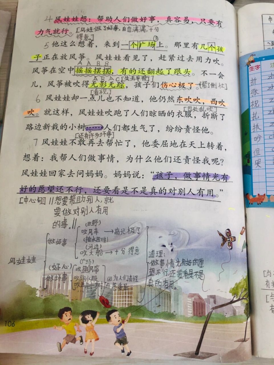 二上语文学生笔记《风娃娃》