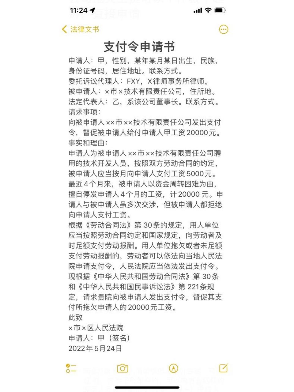 法律文书 | 支付令申请书 支付令申请书,是指债权人以给付金钱,有价