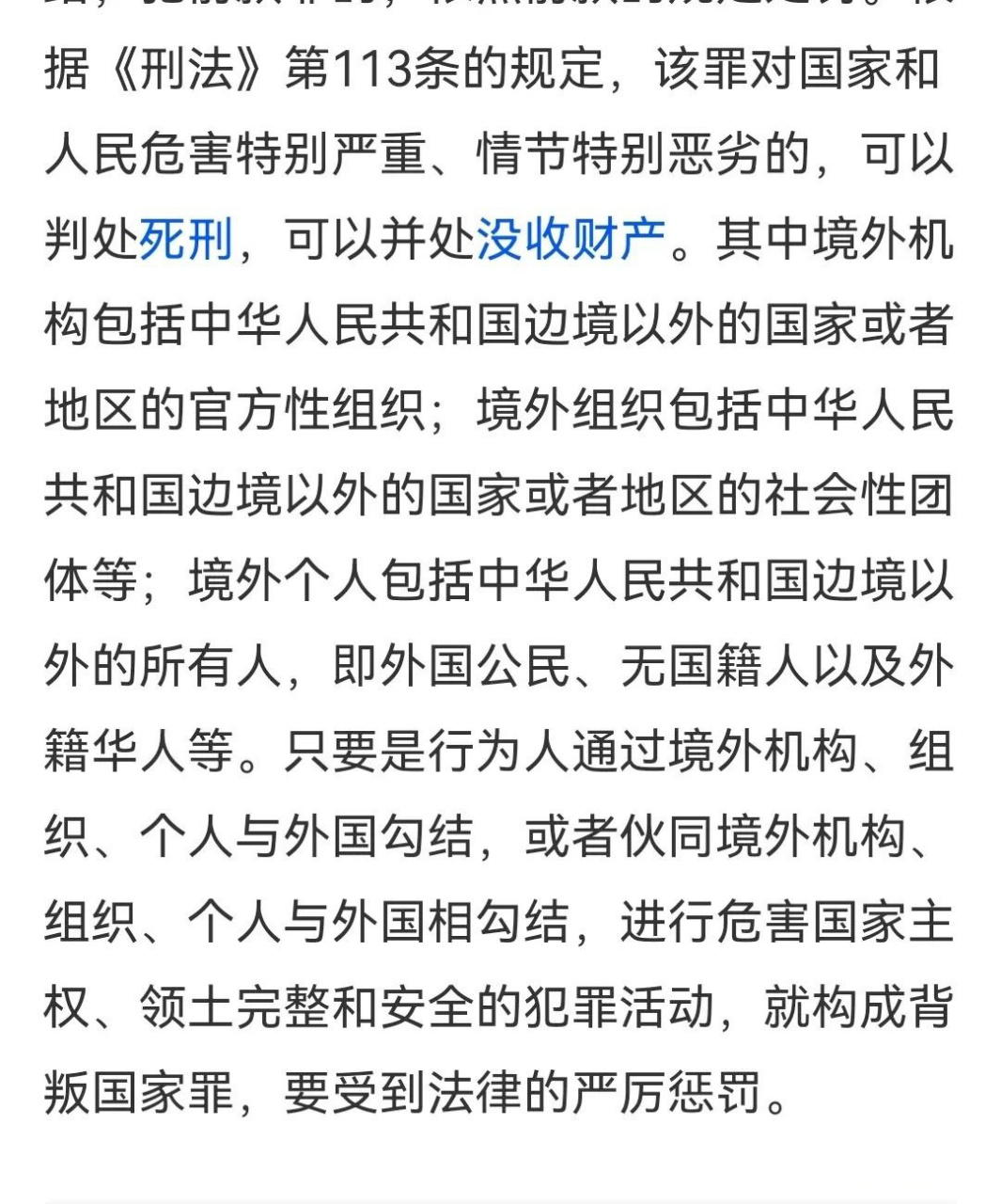 学习法律,增强国家安全意识 背叛国家罪是如何定义的?什么叫卖国罪?