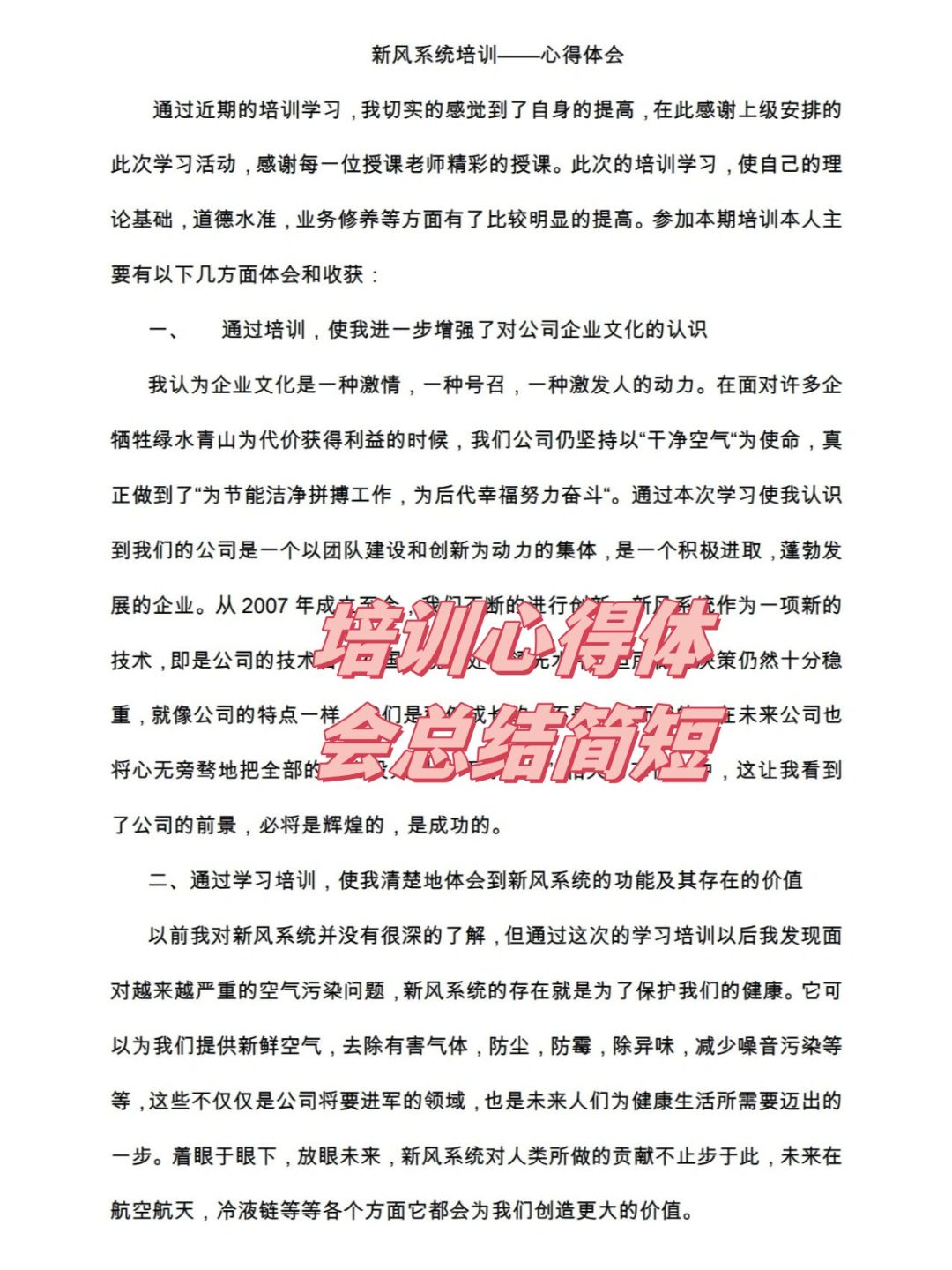 培训心得体会总结简短