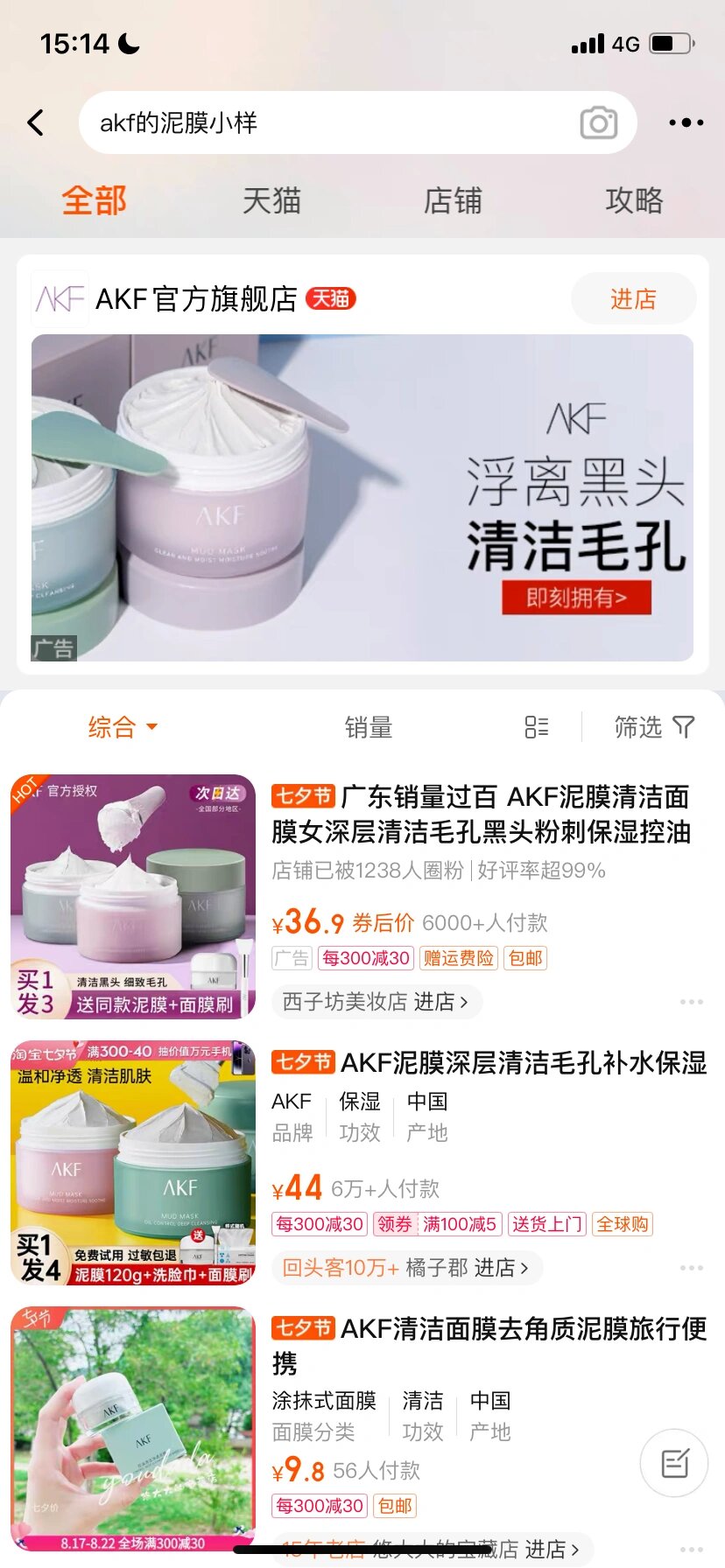 akf清洁泥膜成分表图片