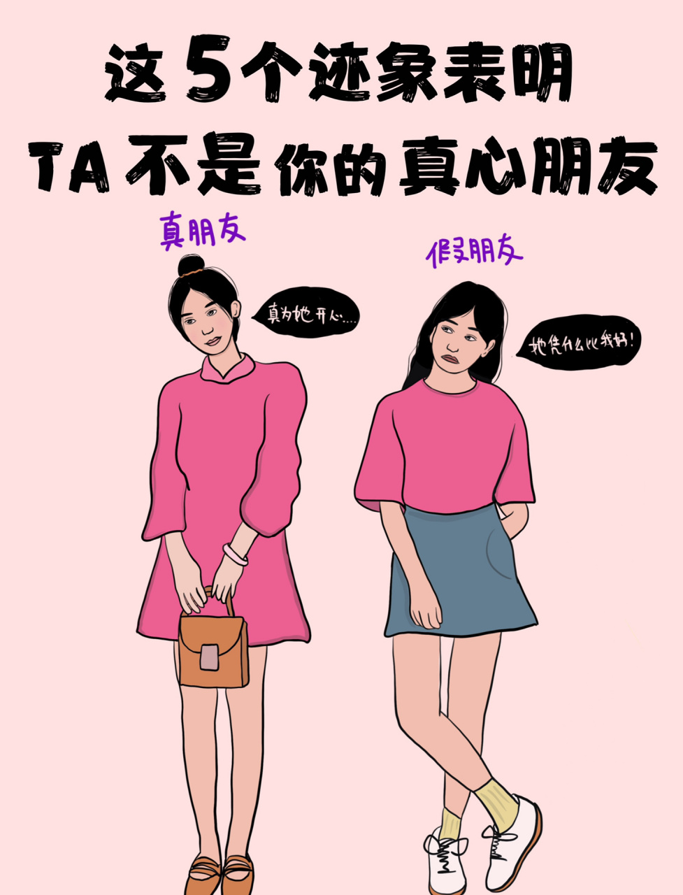 小心6015满足这5点,ta不是你的真心朋友74 女生们请进!