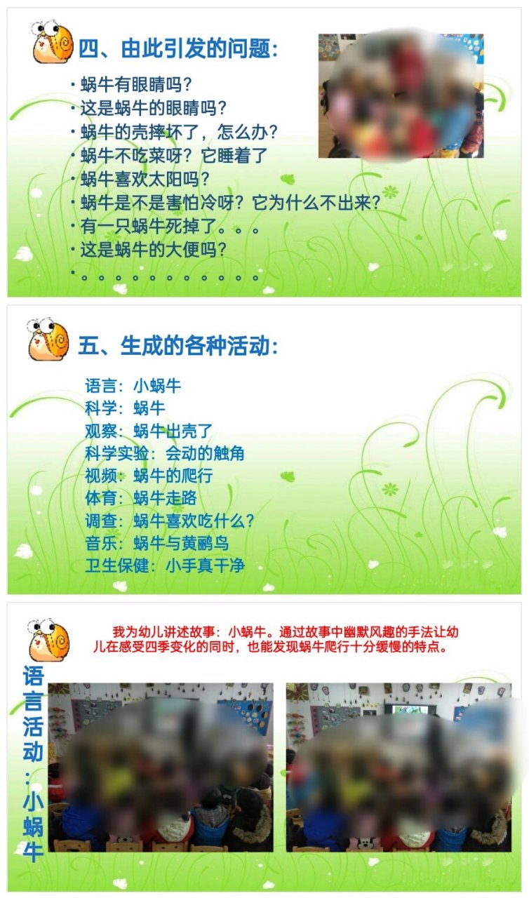 小班蜗牛主题活动图片