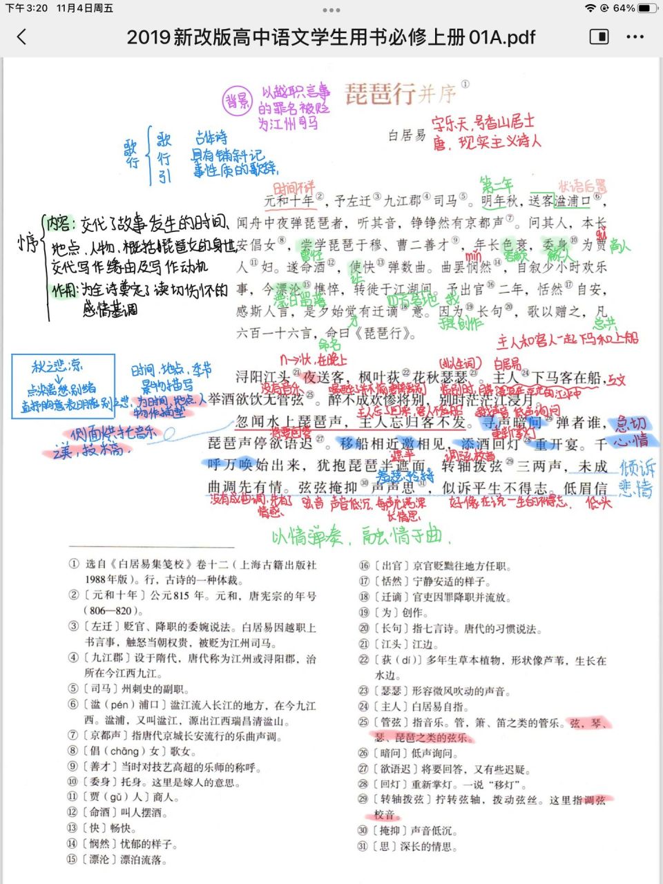 《琵琶行》筆記 高一語文必修一《琵琶行》筆記