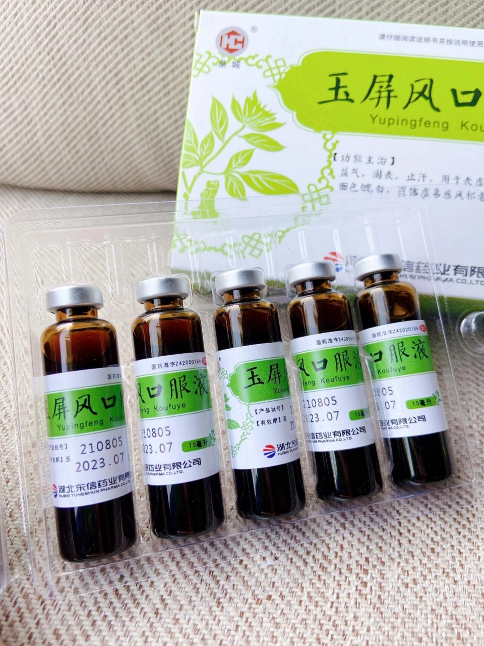 家里必备的皇城玉屏风口服液 93给体虚的姐妹们来安利一款能提高