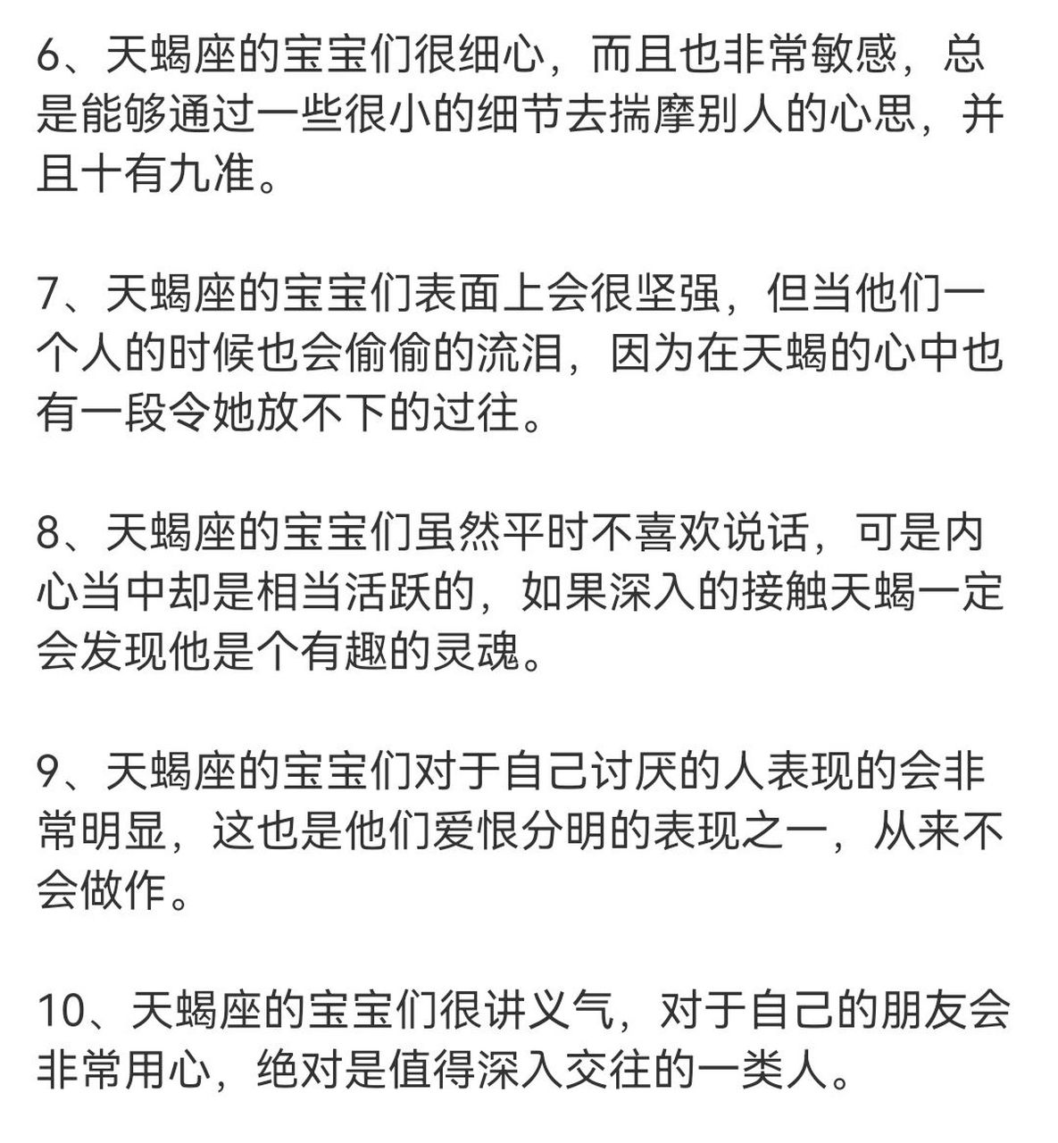 天蝎座隐藏的十个性格特点