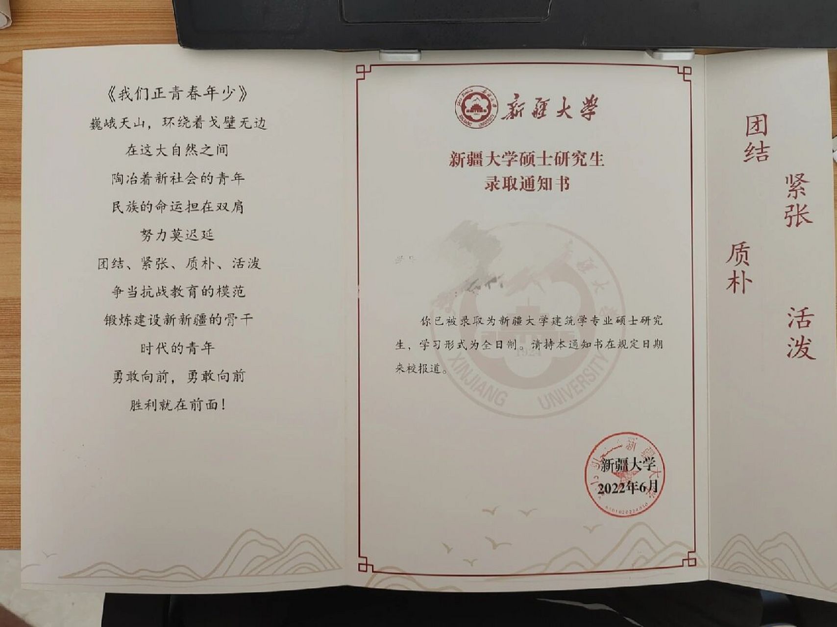 新疆大学研究生录取通知书到啦 今年的录取通知书是采用投票的方式选