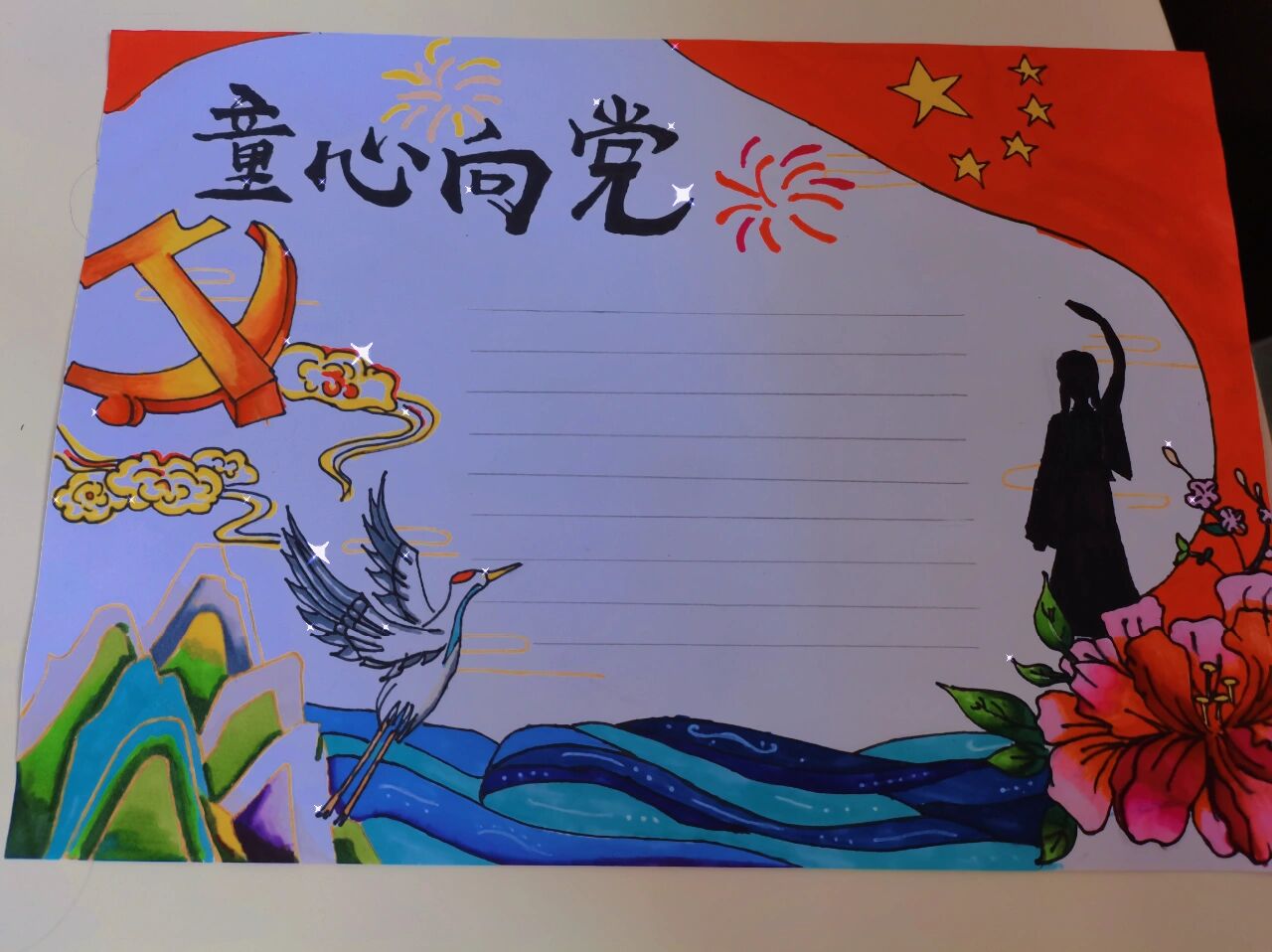 童心向党手抄报