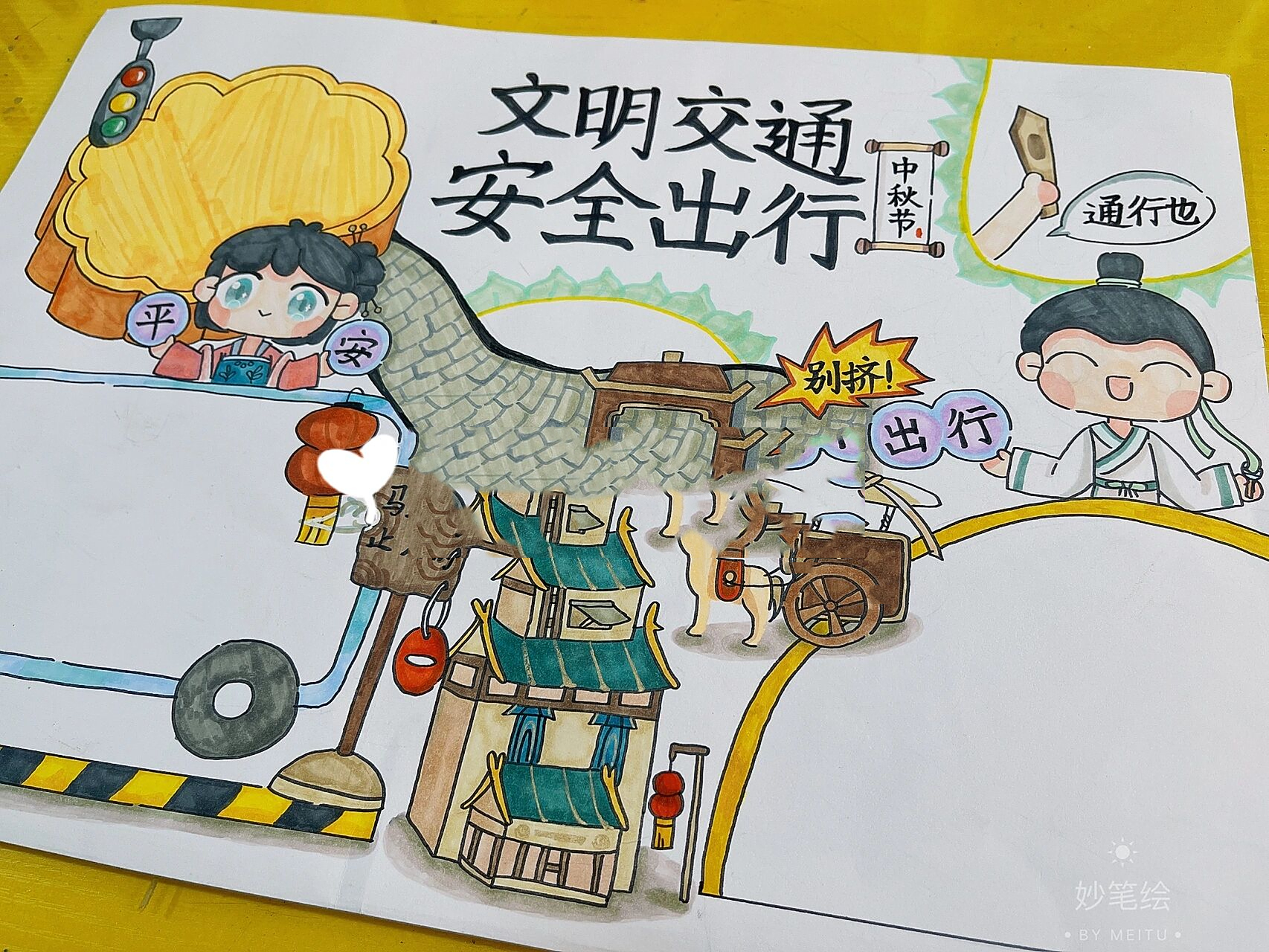 文明交通,安全出行手抄报