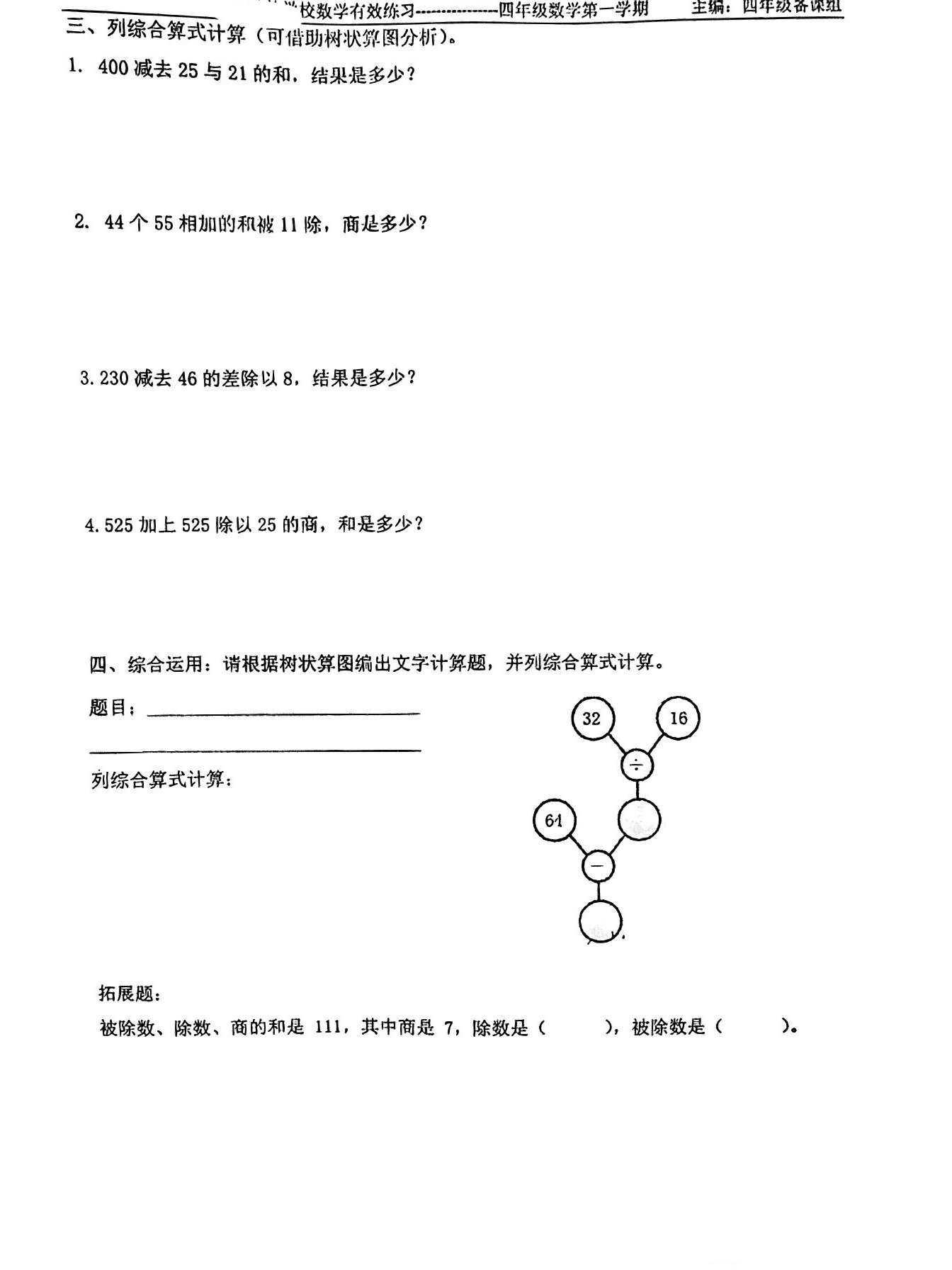 「四上数学练习」文字计算题