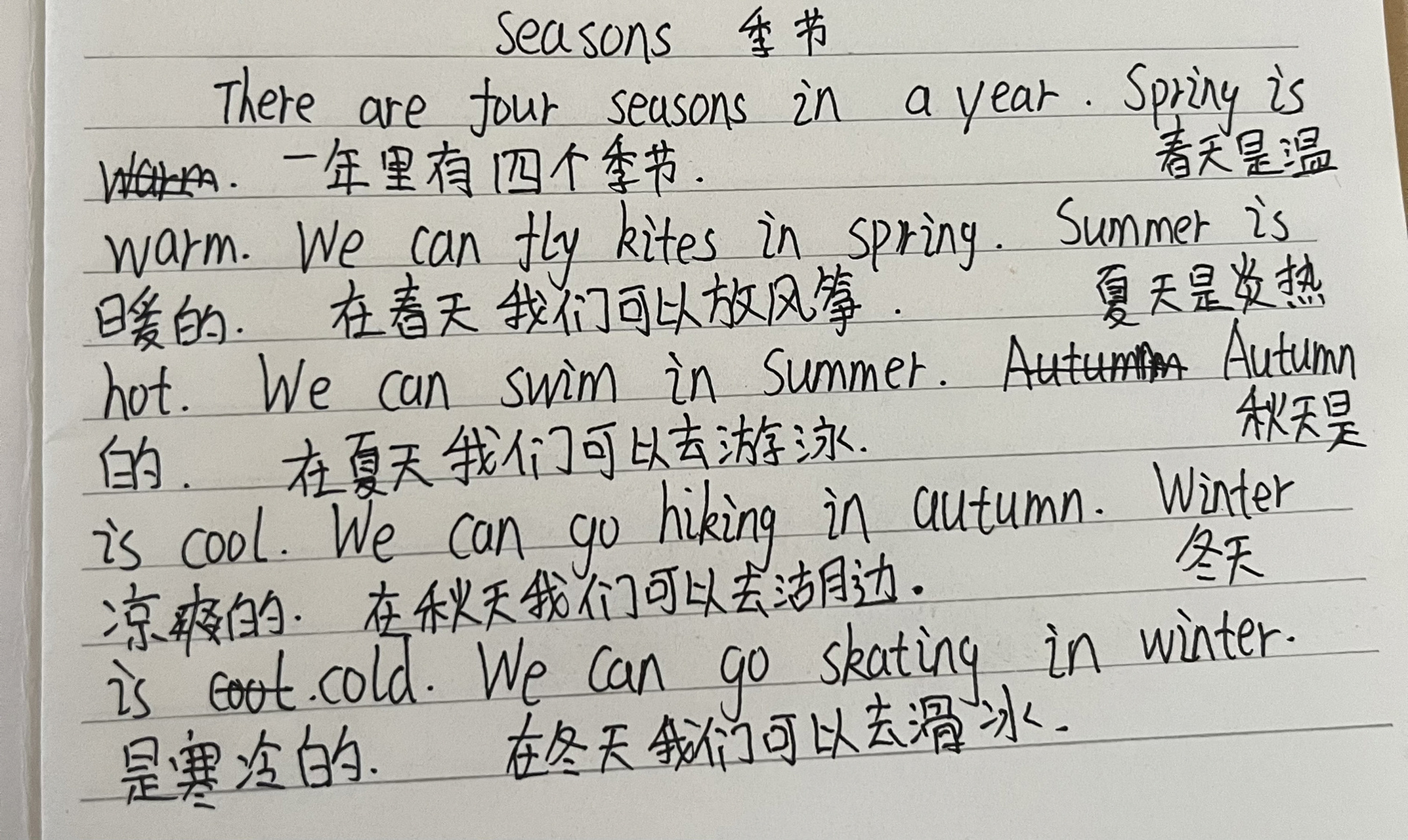 小学关于季节的英语作文