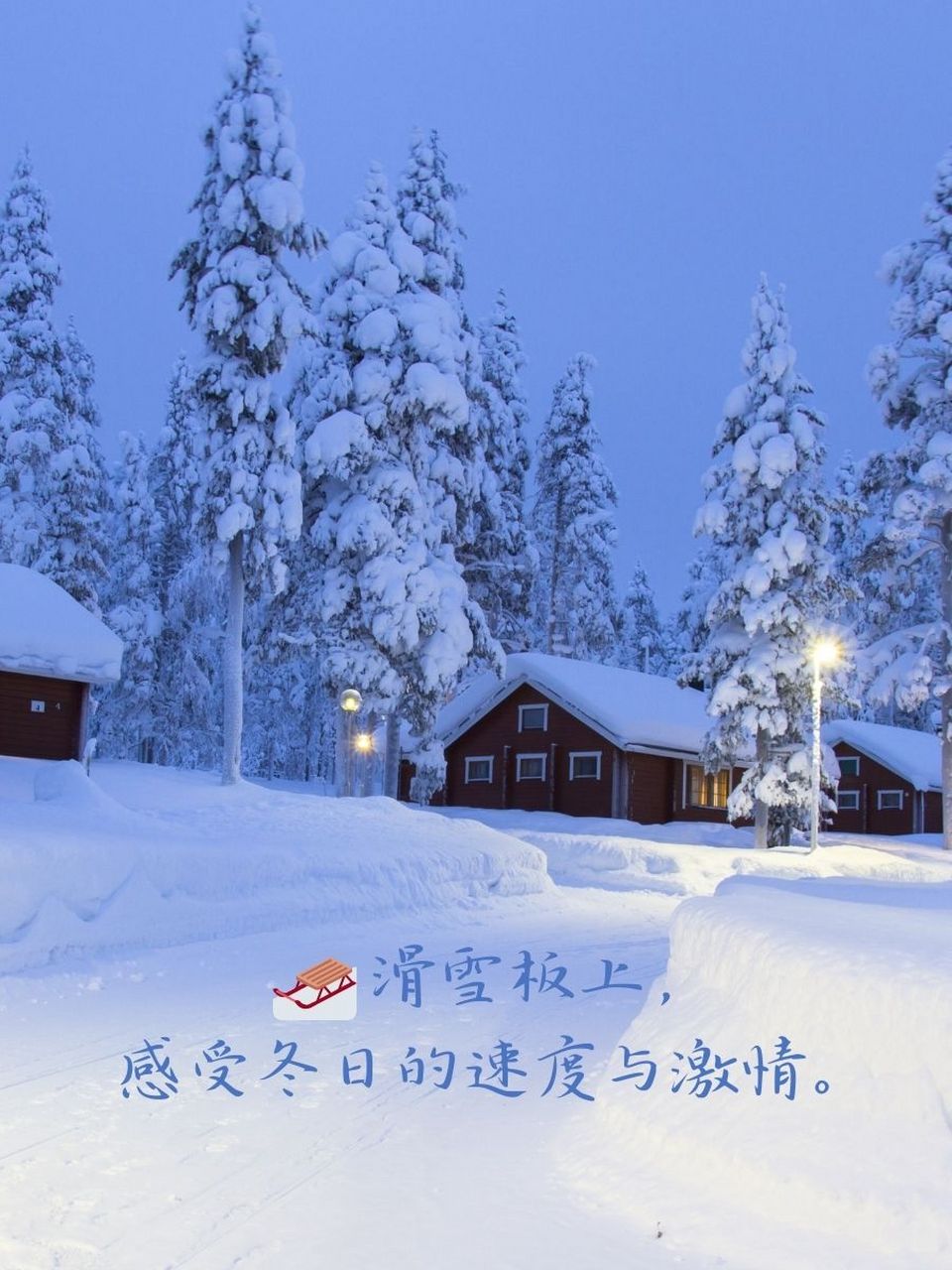 赞朋友雪景照片的句子图片