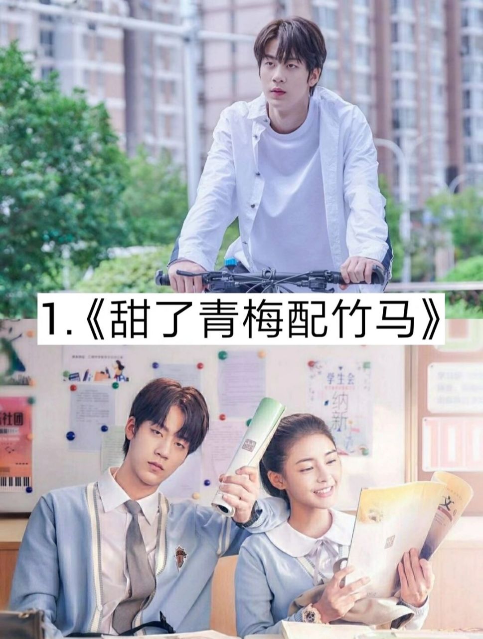 剧荒推荐|快去追97 166《甜了青梅配竹马》   94咪咕     男主