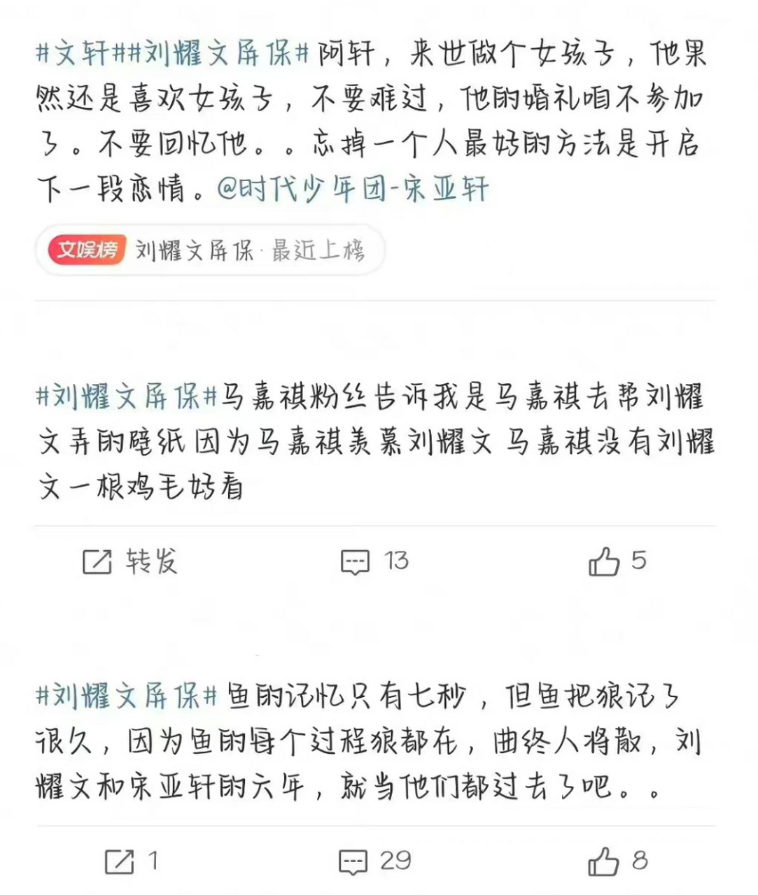 刘耀文吃醋宋亚轩文章图片