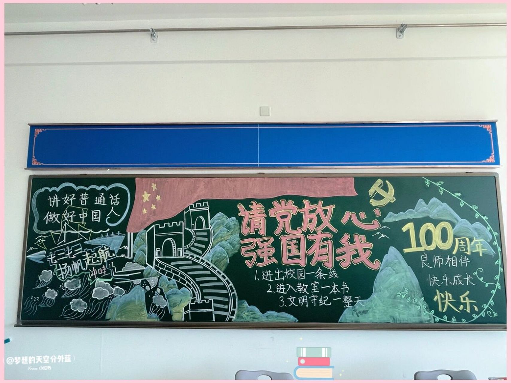 爱党爱国主题黑板报,拿走不谢08 99班级孩子们的共同努力 一笔一