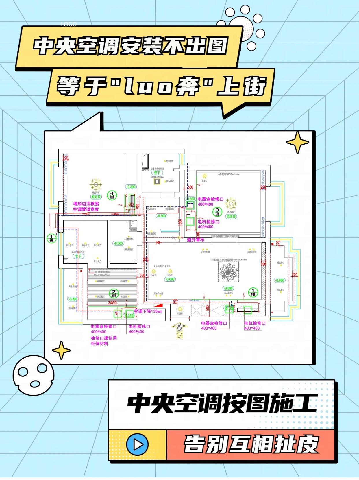 记住咯‼️中央空调安装没图纸扣大分❗️