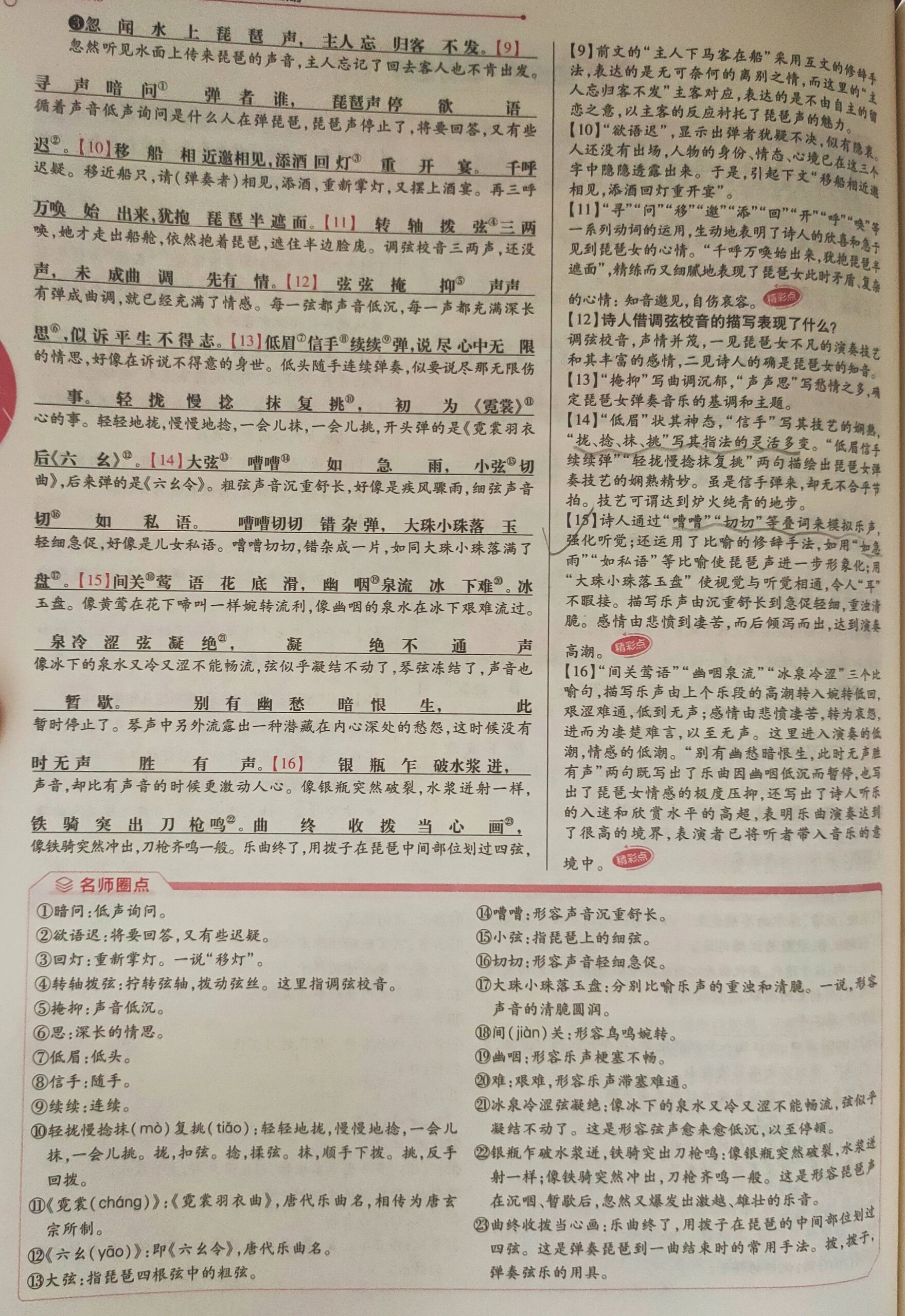 《琵琶行》翻译