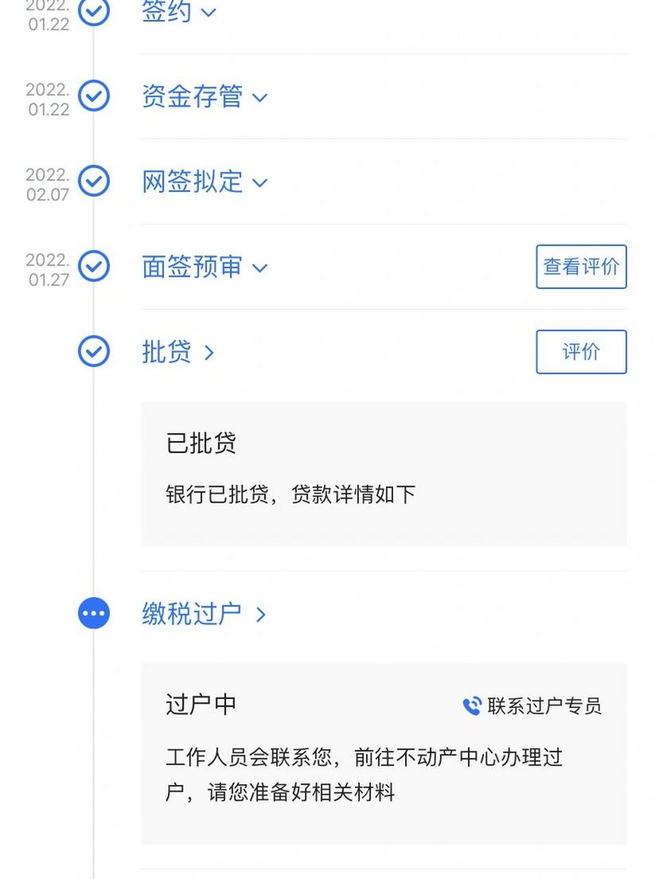 贷款审批通过啦～ 又来更新啦!