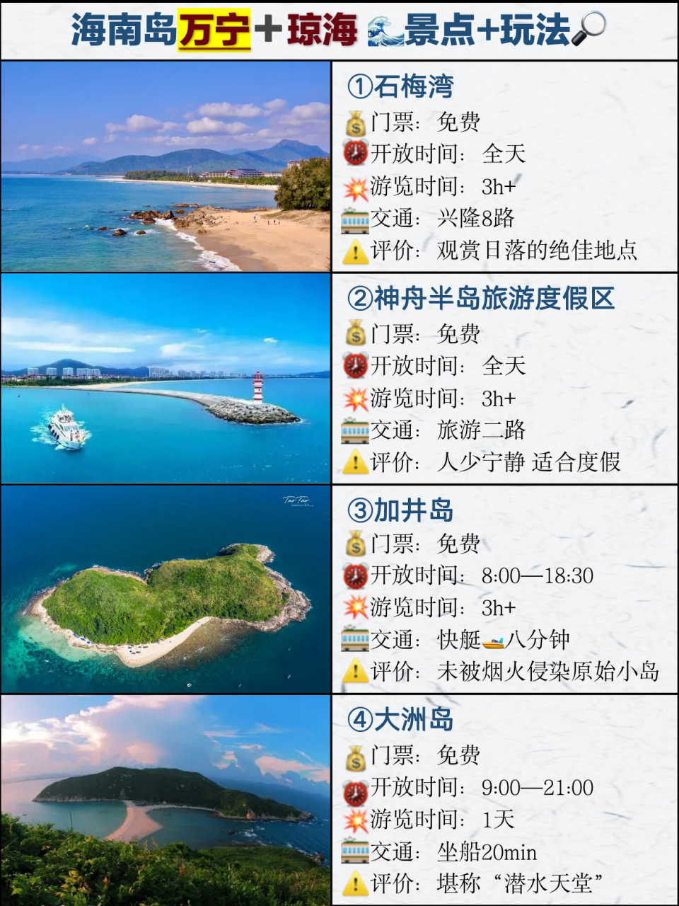 海南万宁77琼海景点//玩法攻略94 99推荐旅行时间:11月到次年4