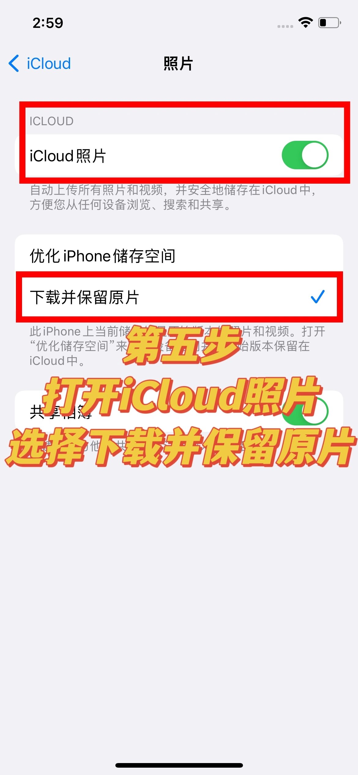 苹果icloud照片转华为超详细教程