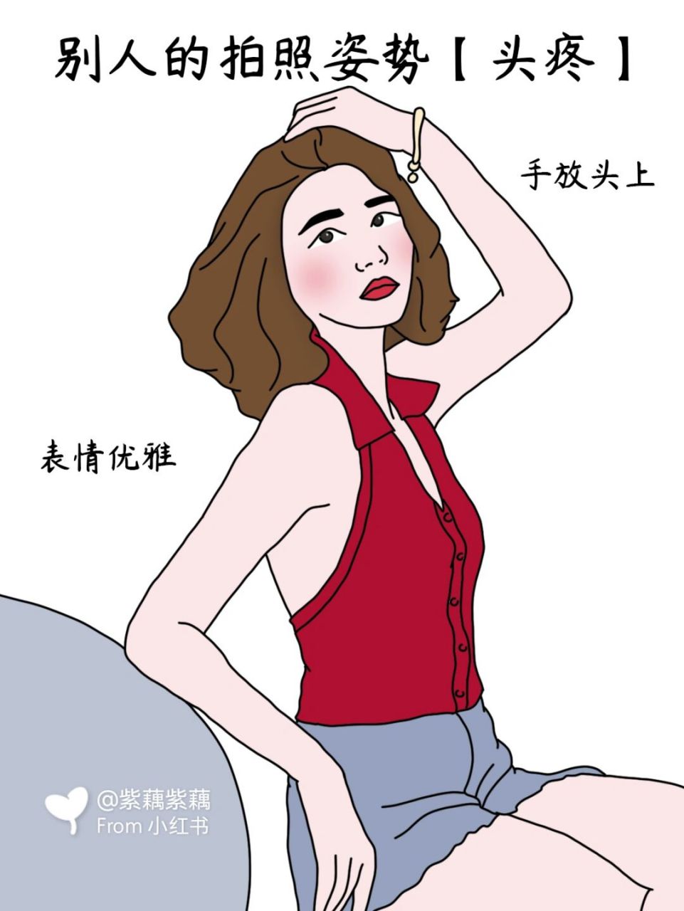 漫画# #画画的日常# #画画# #搞笑# #绘画# #来拍照了# #拍照姿势