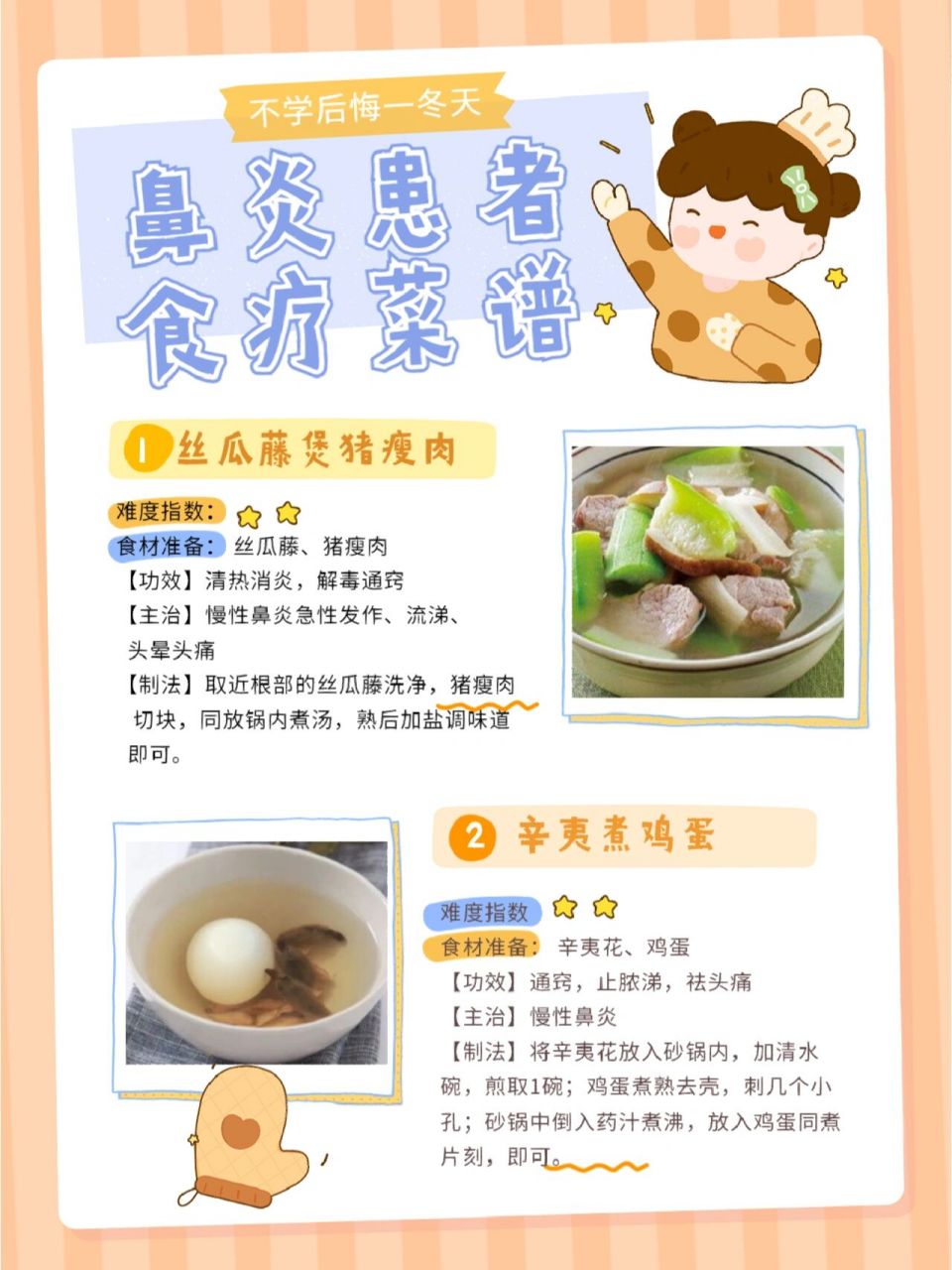 驱寒温补,4款鼻炎食疗菜谱,建议收藏!