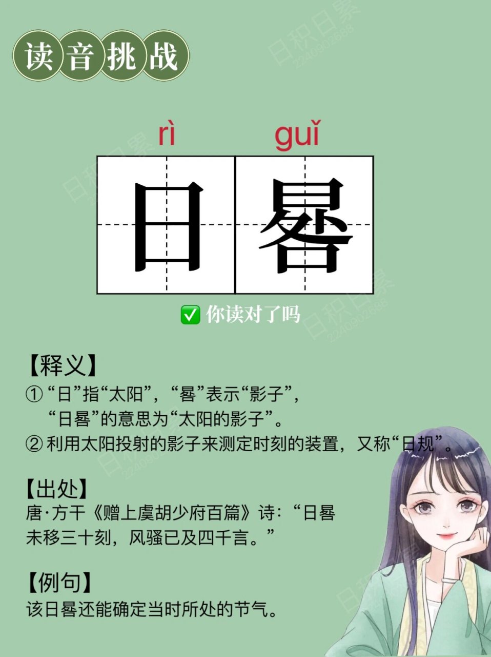 读音挑战丨日晷7115你读对了吗?