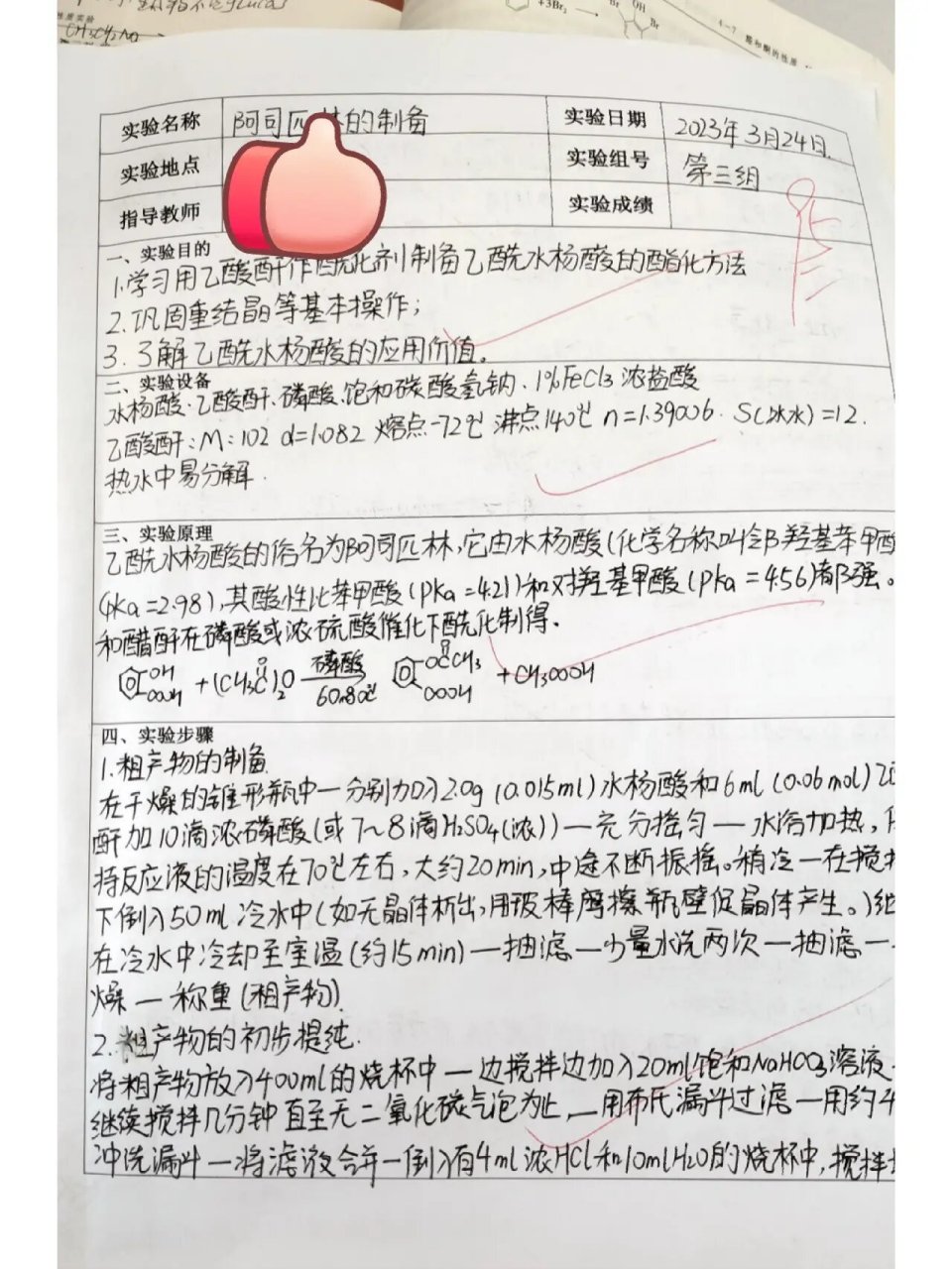 阿司匹林的制备