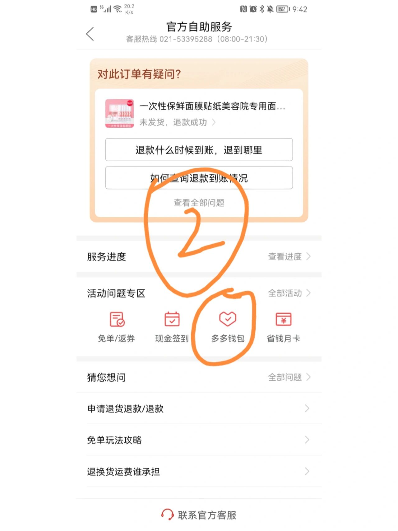 九步教你拼夕夕解绑银行卡6015