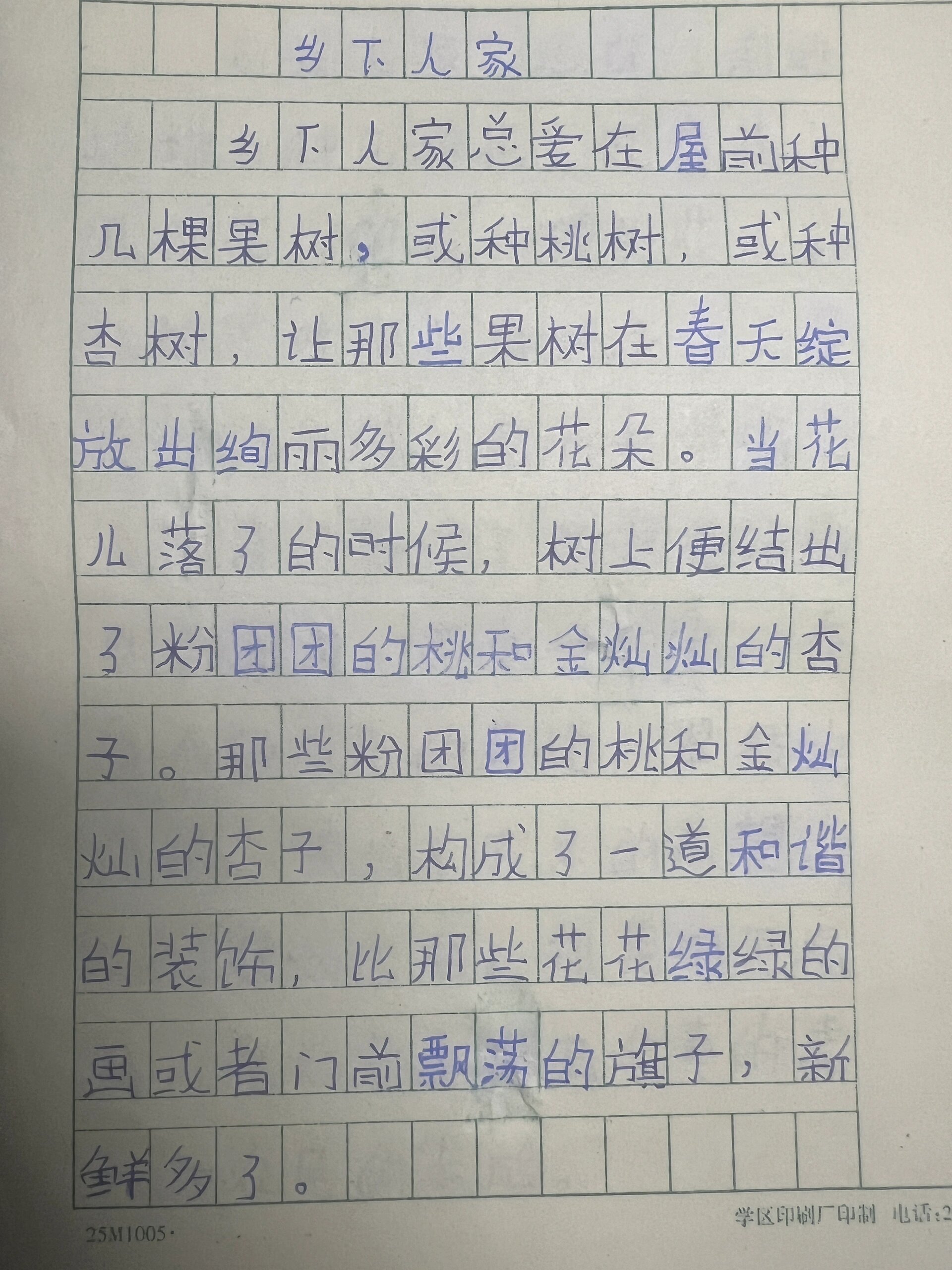 仿写乡下人家图片