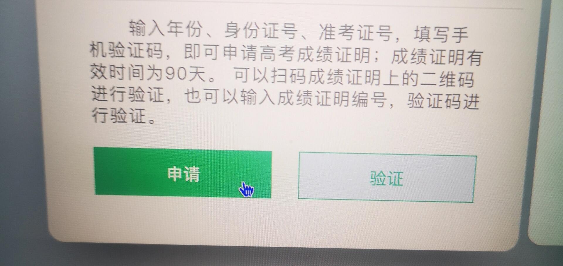 高考成绩查询界面图片