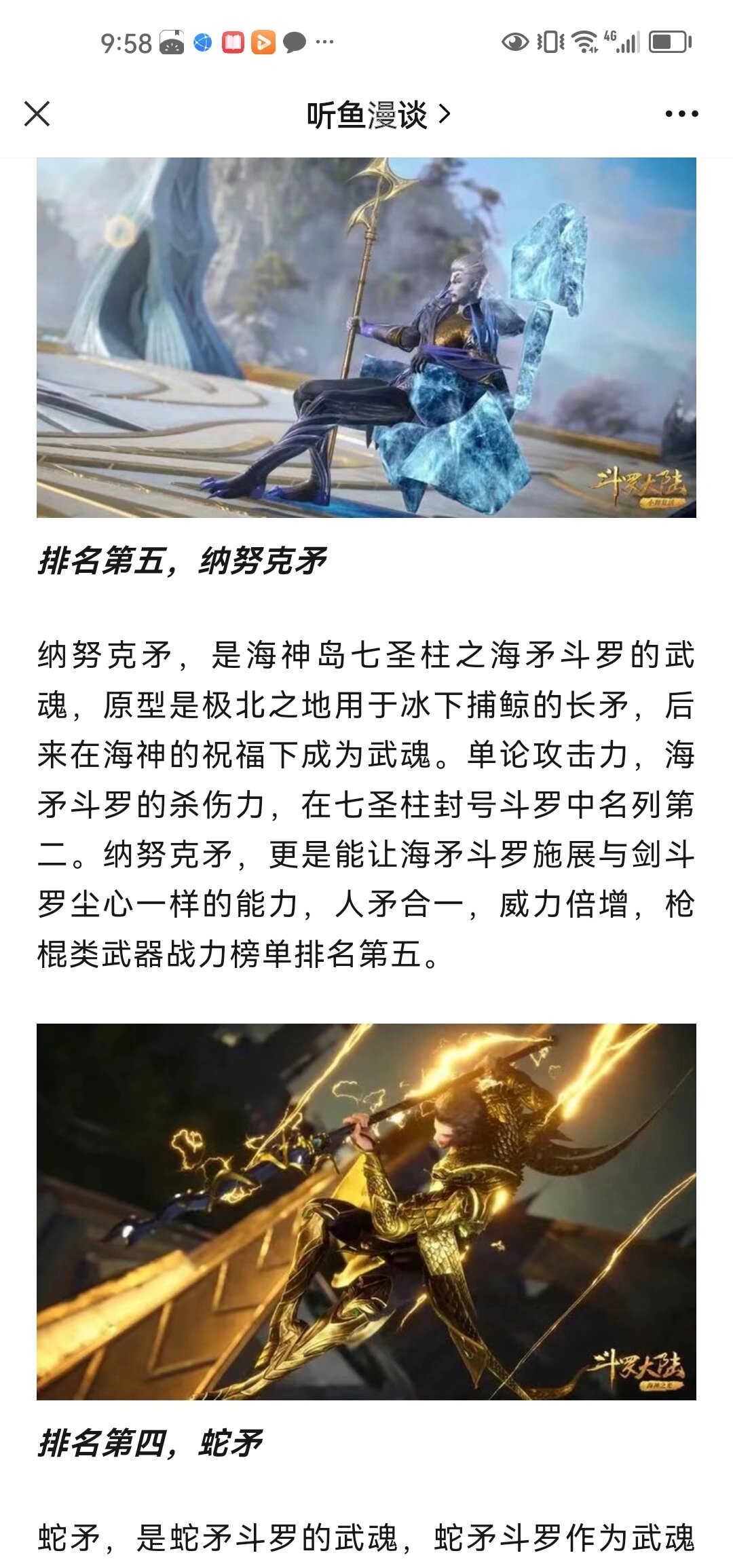 斗罗之棍棒武魂
