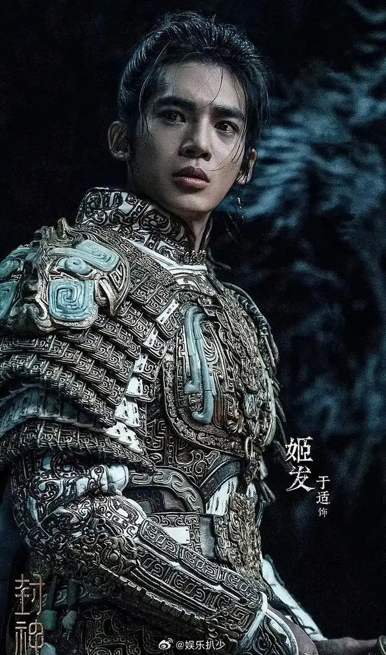 封神三部曲男主乌尔善亲儿子于适,有没有希望成为待爆咖?