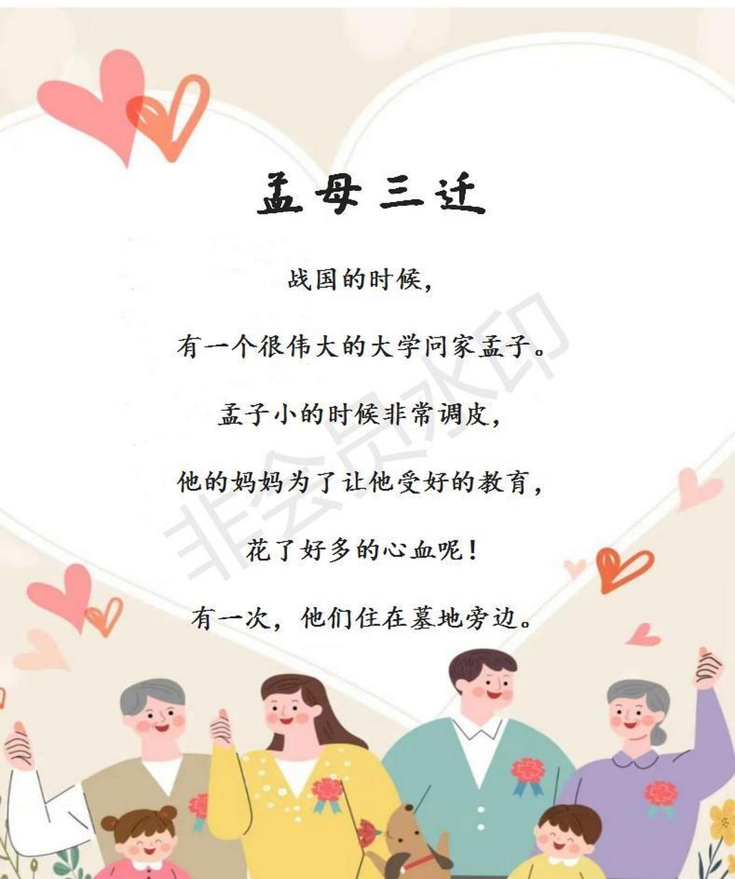睡前讲故事day82/ 《孟母三迁》 #亲子时光#0202#妈妈讲故事#02