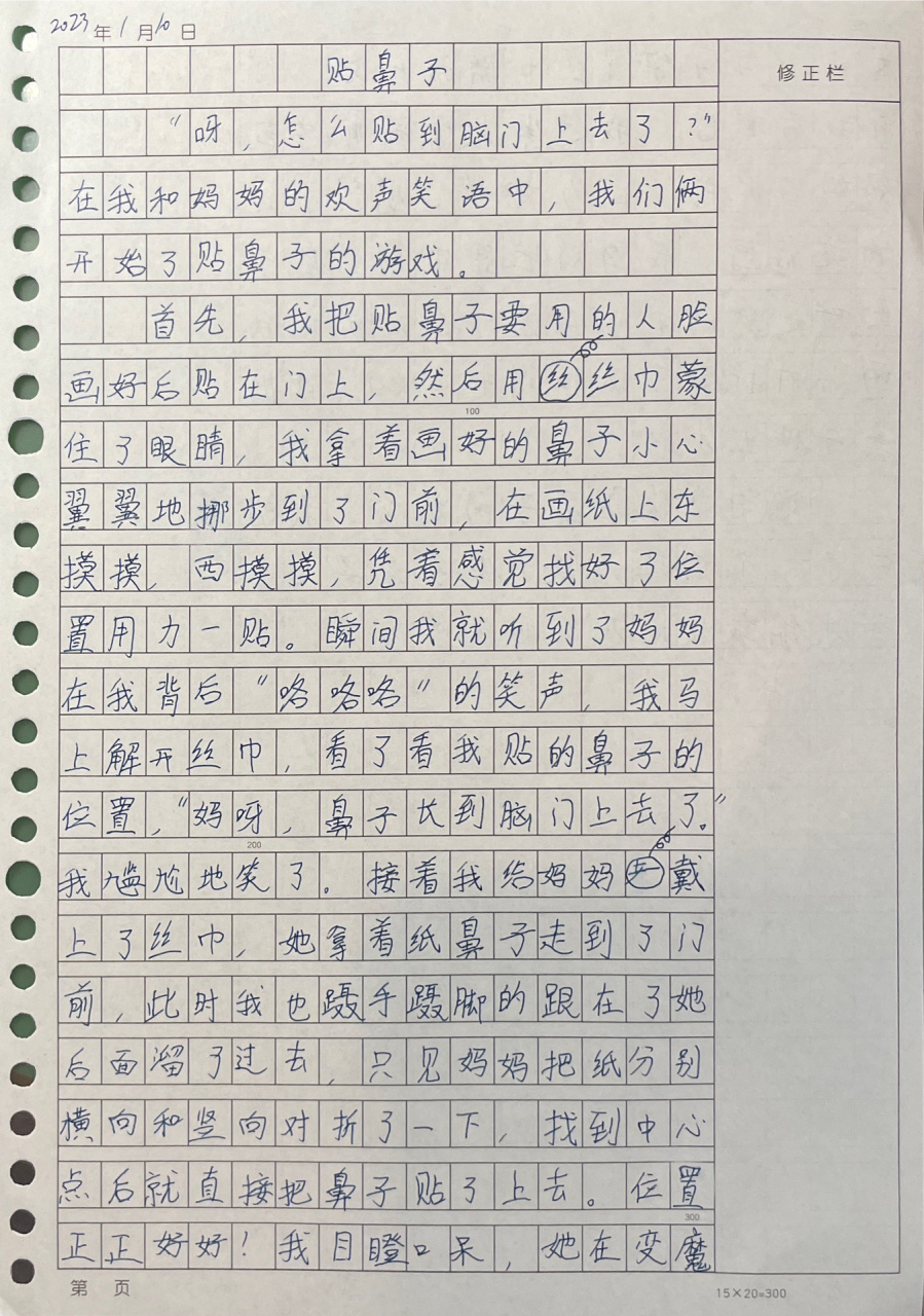 篇-贴鼻子 因为要写那天玩的真高兴的作文,受老师启发玩了这个游戏,郭