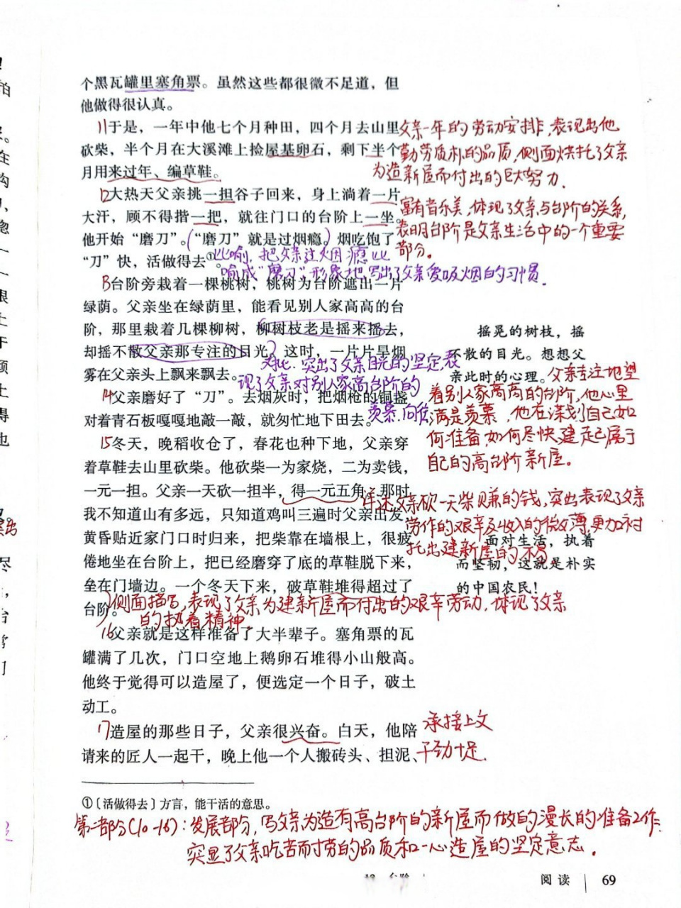 七年级下册语文,12台阶,课文笔记