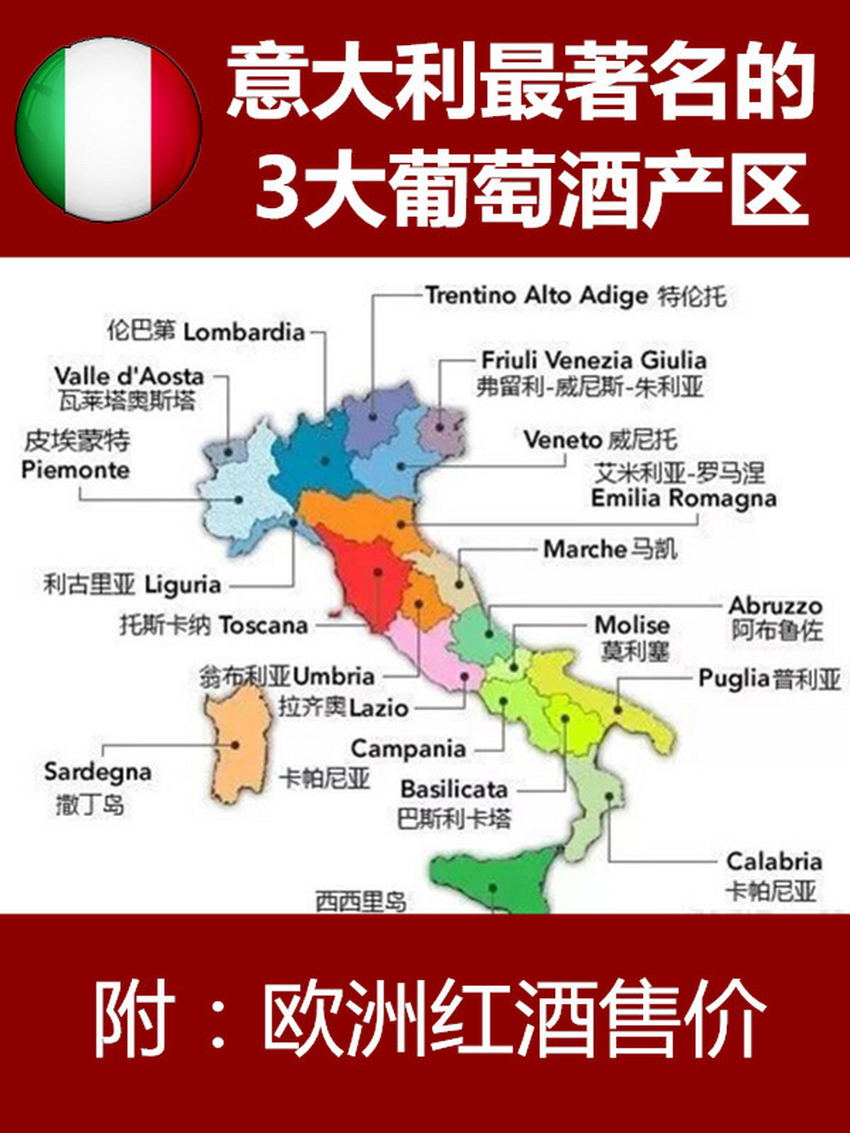 葡萄酒知识意大利著名的3大葡萄酒产区红酒 🇮🇹意大利是一个产酒