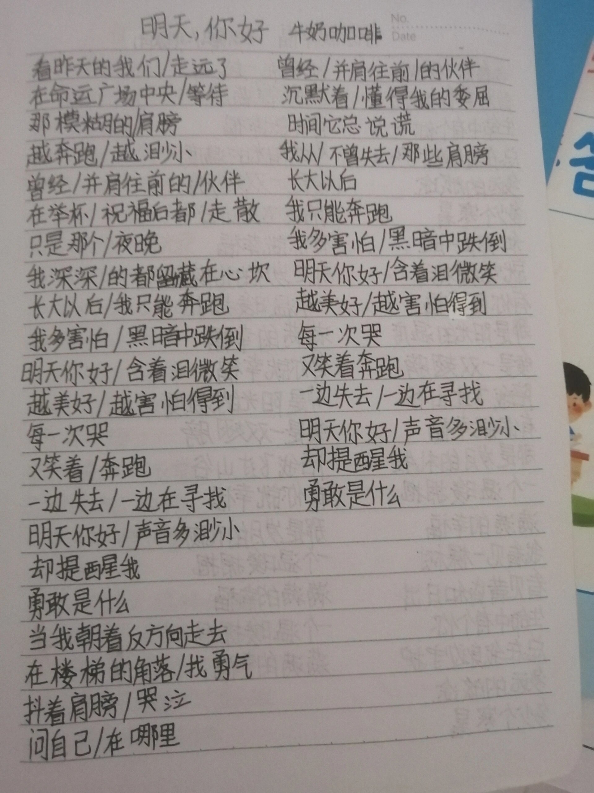《明天,你好》歌词