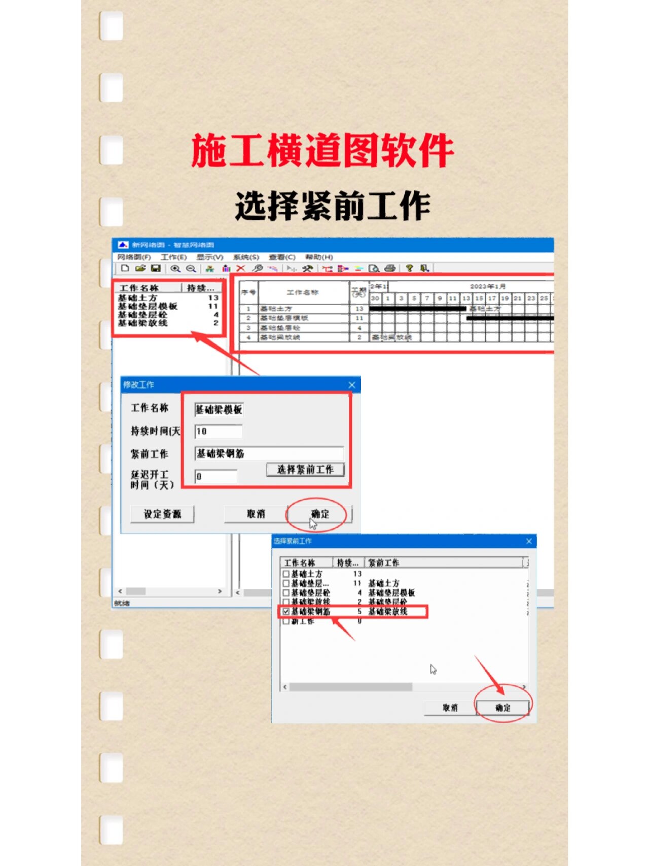 工程小白不会做施工计划,施工横道图软件77 还在用wps做施工横道图