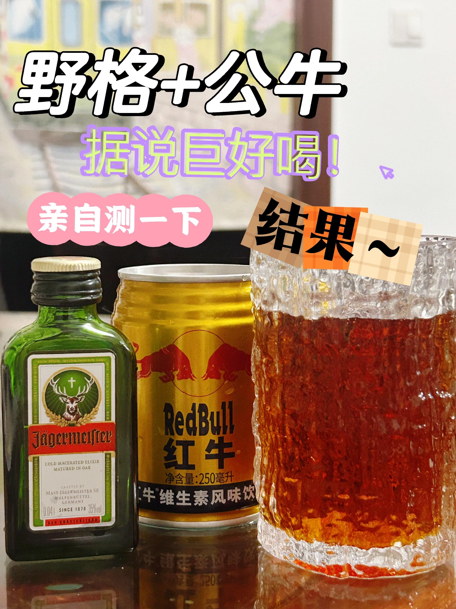 红牛配白酒(红牛配白酒可以提高性功能吗)