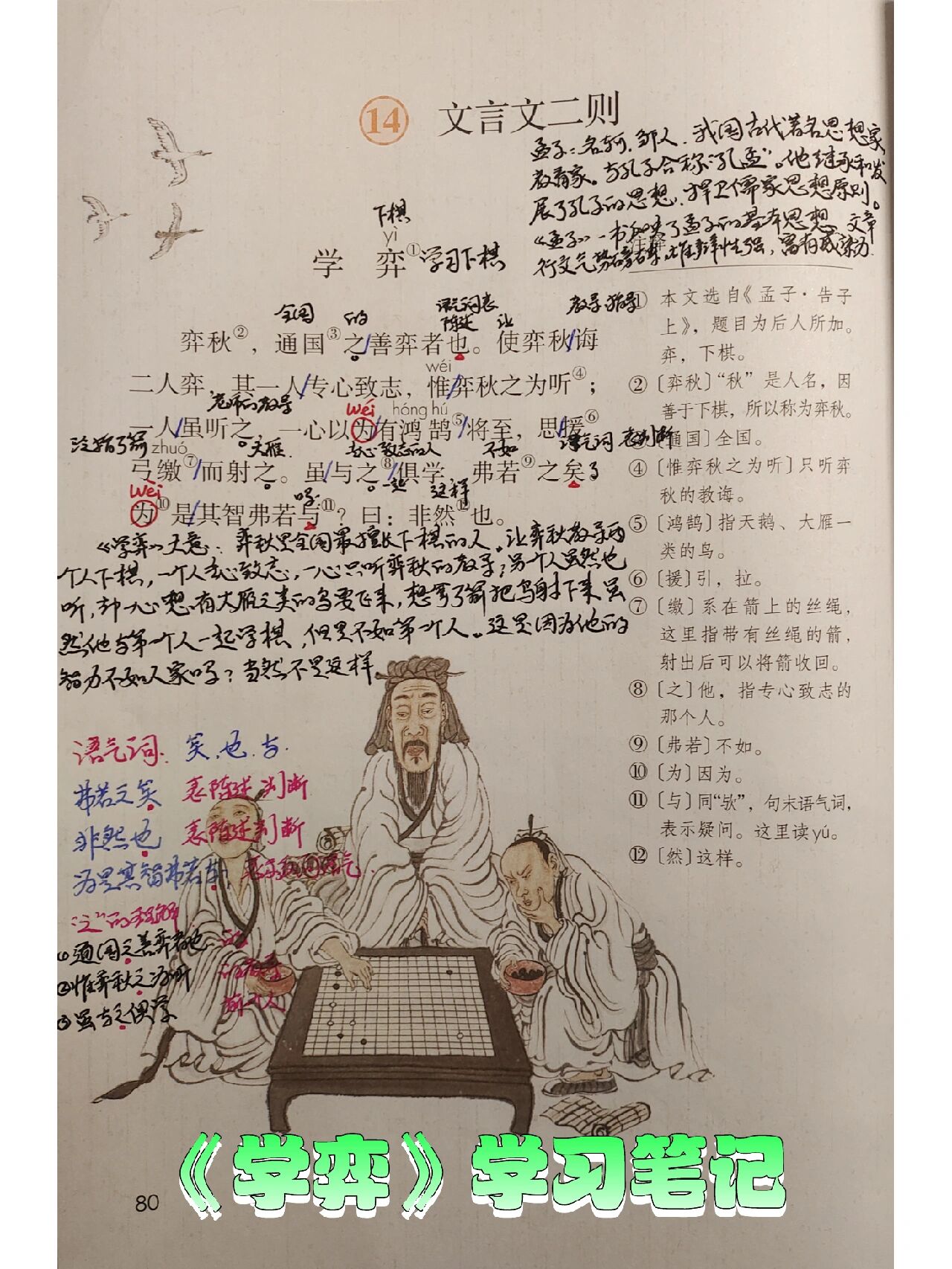 六下《学弈》最精最全的学习笔记