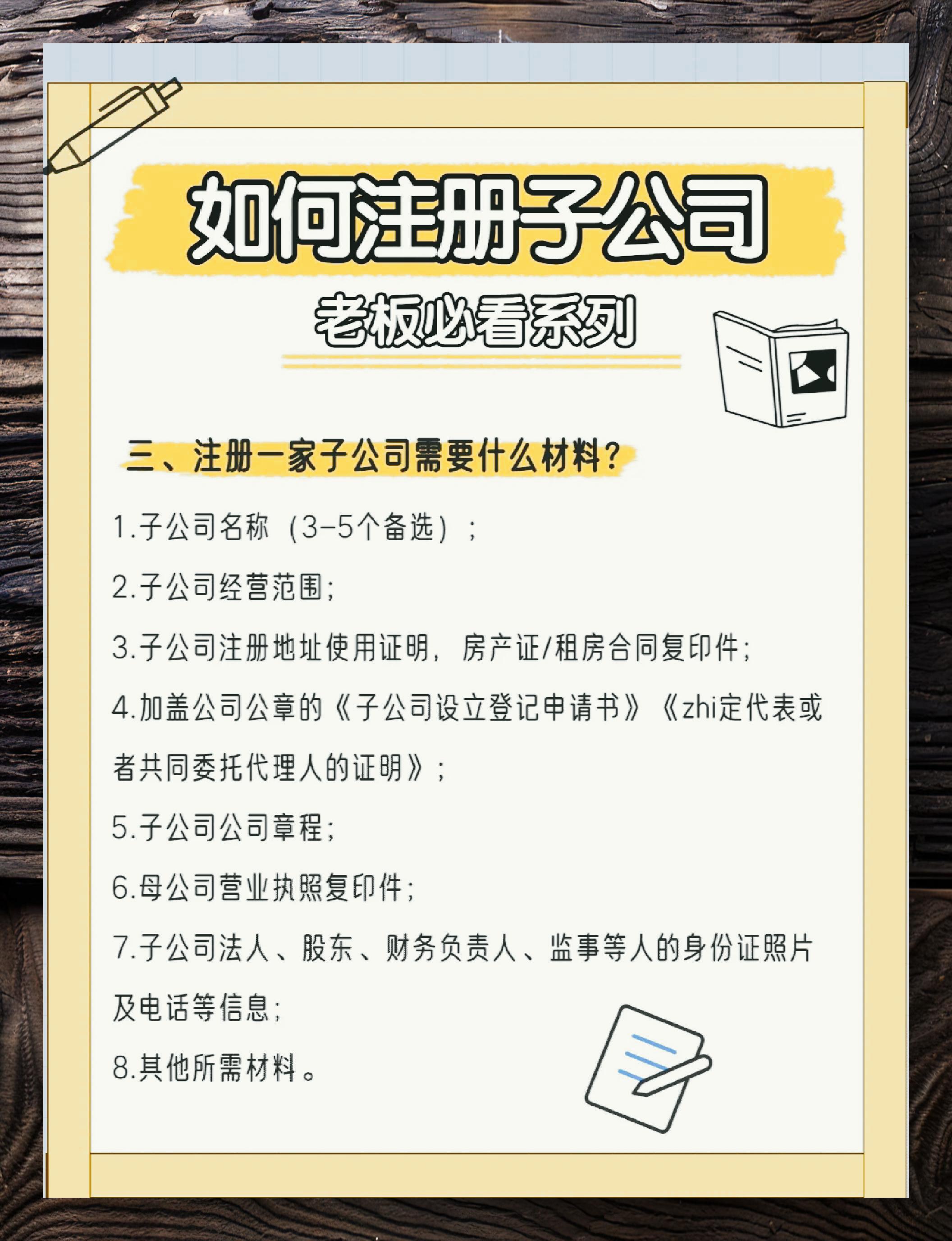 注册个公司需要一些什么东西?
