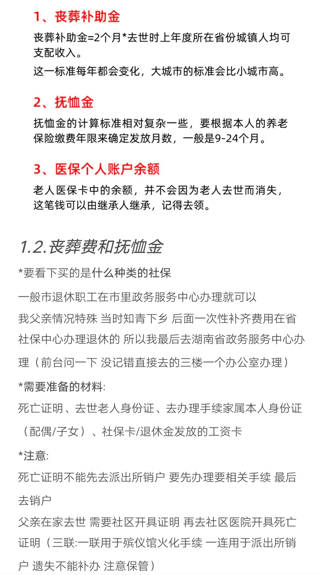 有在小上搜索过相关信息:退休老人去世丧葬费抚恤金怎么申领等 实际