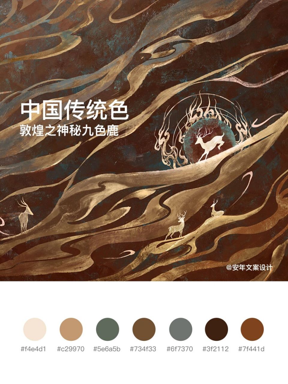 配色灵感|中国传统色|敦煌壁画里的神仙配色 千年莫高,大美敦煌 人与