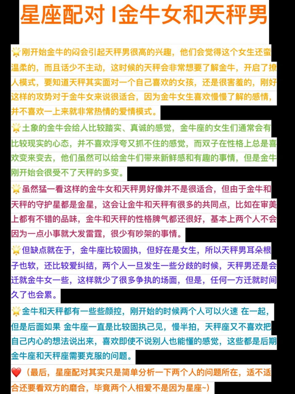 星座配对|金牛女&天秤男的爱情 99刚开始金牛的闷会引起天秤男很高