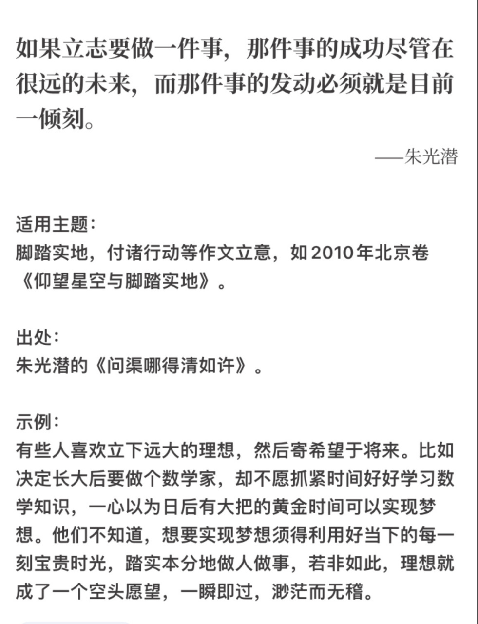 每日写作素材(行动) 行动 脚踏实地 着眼此刻